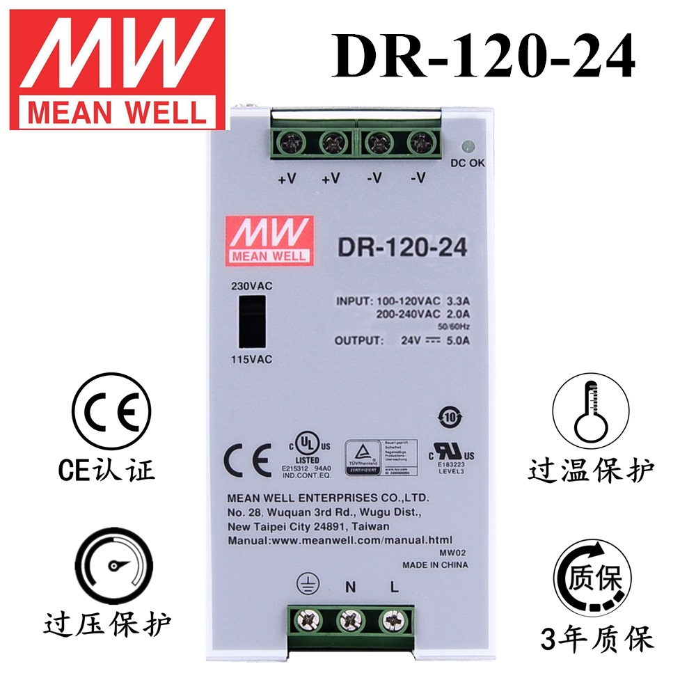 ******導(dǎo)軌安裝明緯電源 DR-120-24 直流24V5A開(kāi)關(guān)電源 3年質(zhì)保